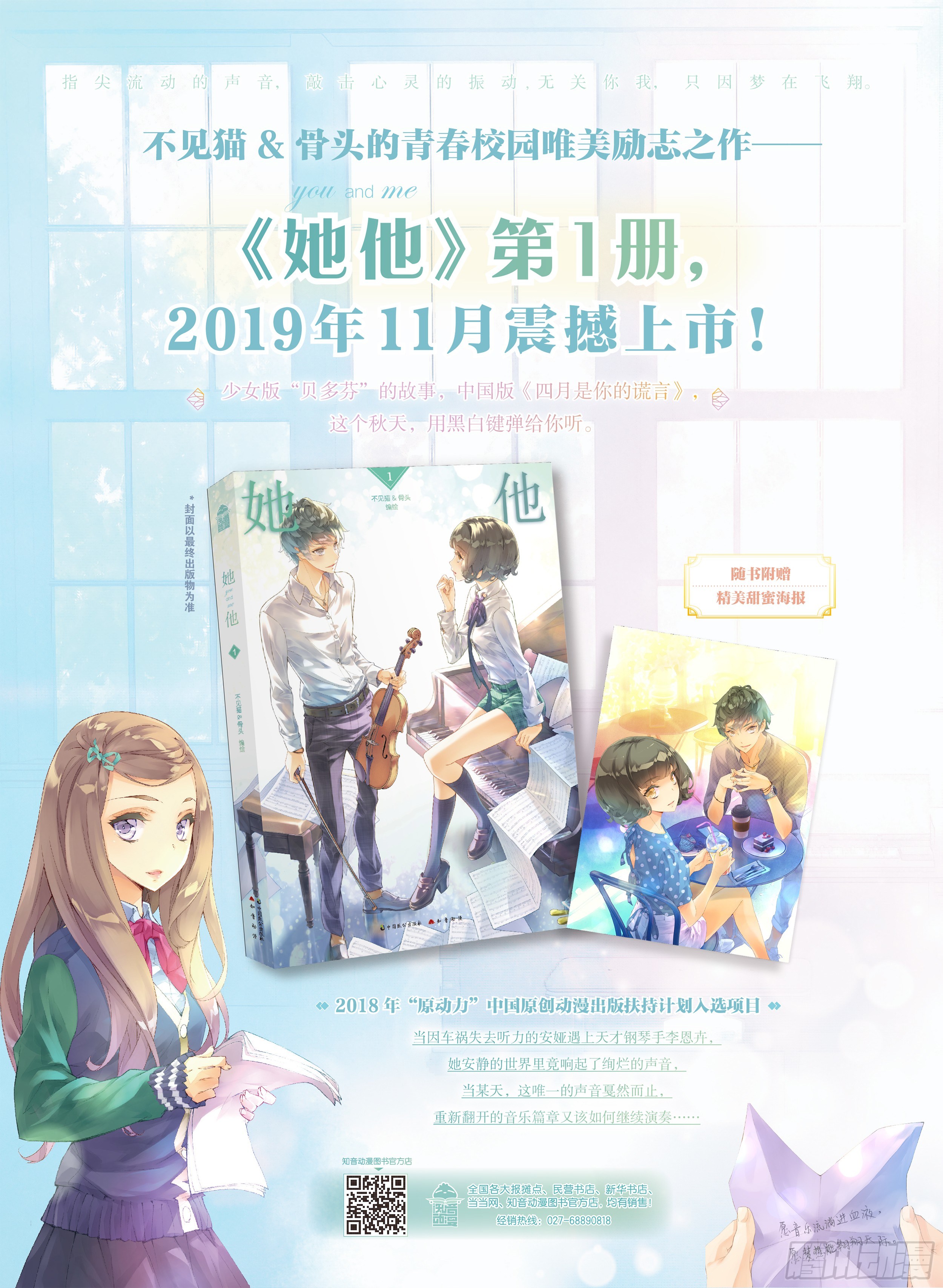 《她他（彼女彼）》公告 第1页