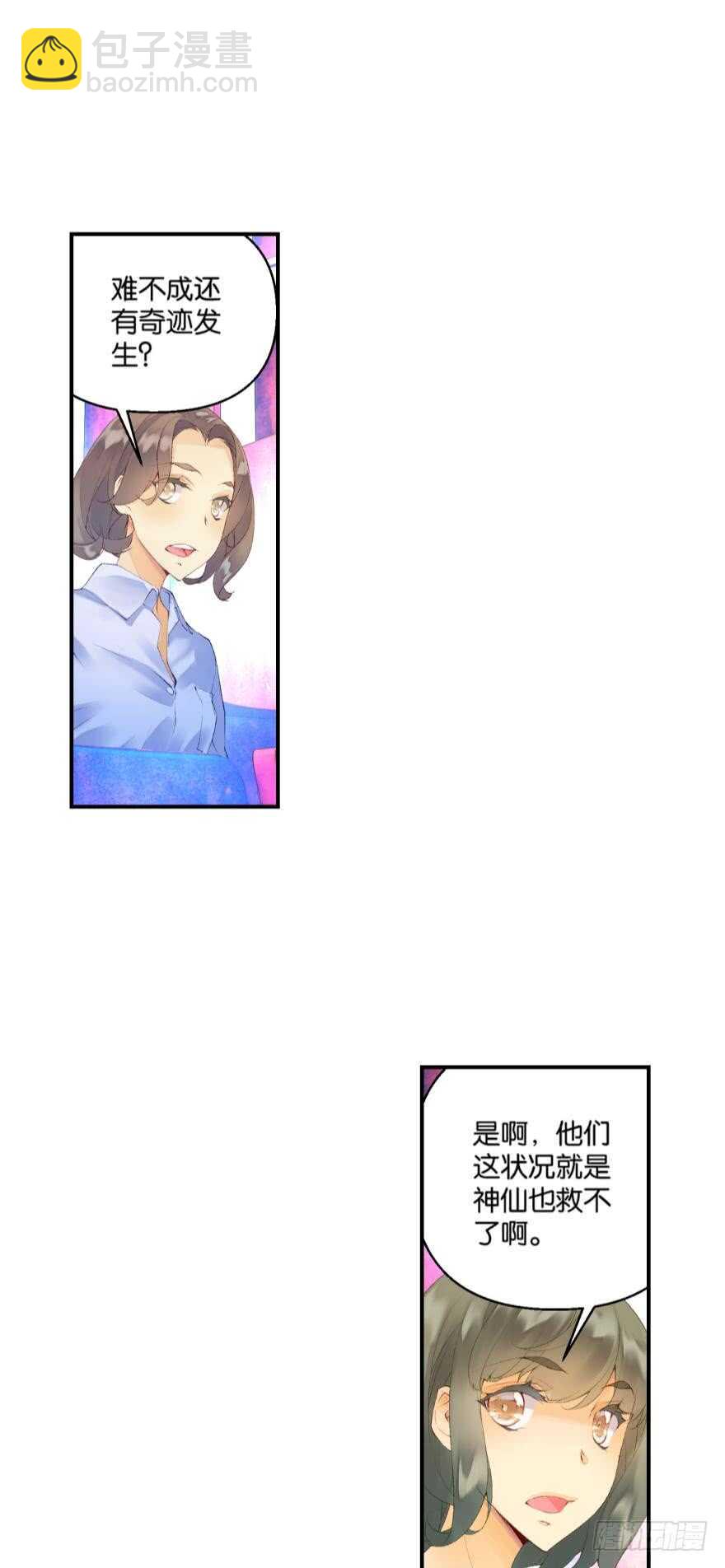 《她他（彼女彼）》104话 相通（上） 第10页