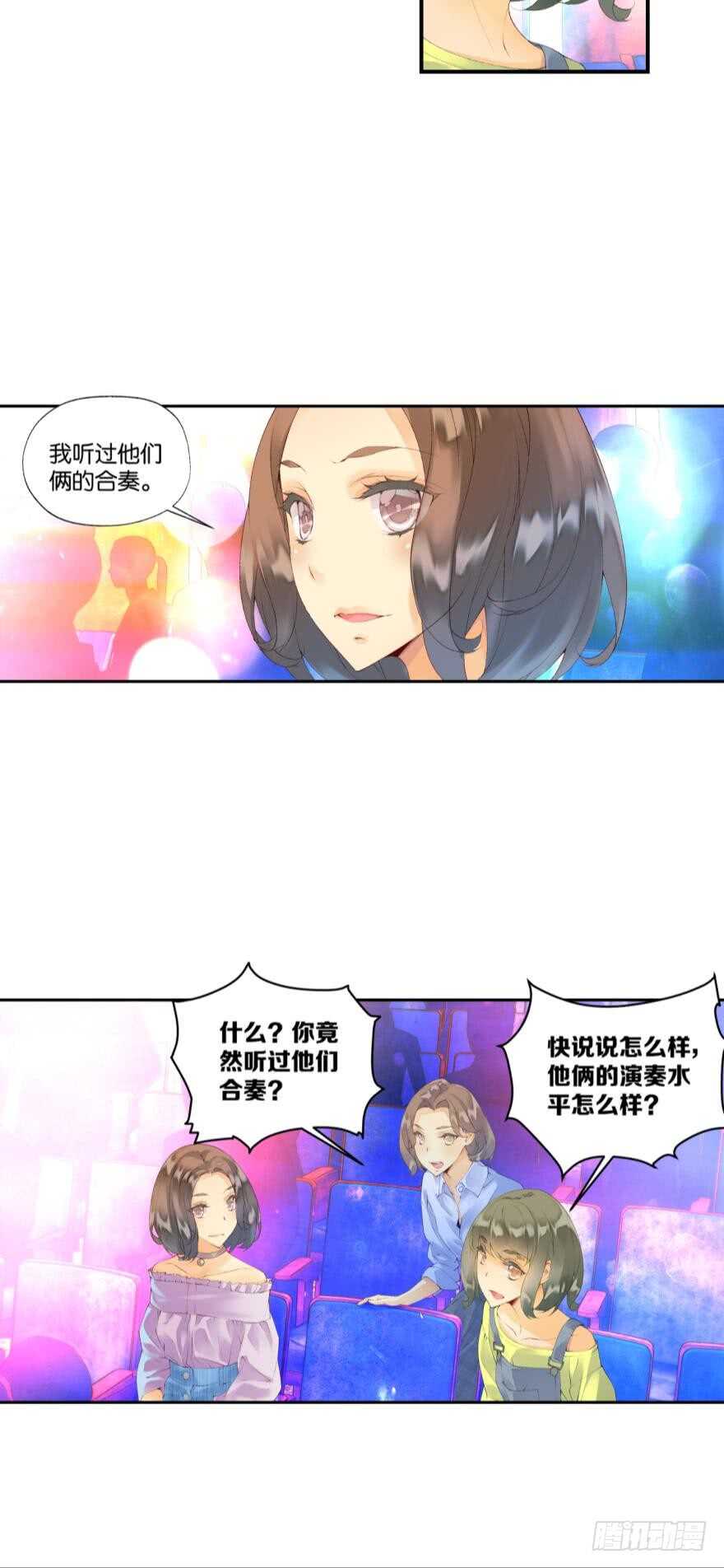 《她他（彼女彼）》104话 相通（上） 第11页