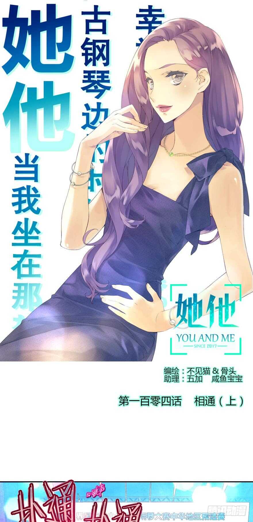 《她他（彼女彼）》104话 相通（上） 第1页