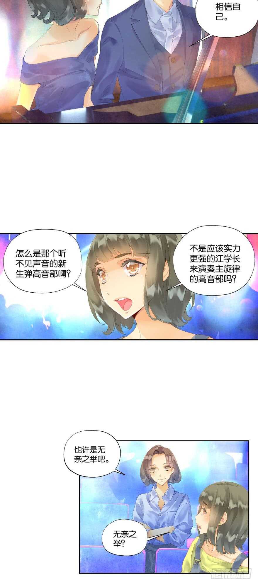 《她他（彼女彼）》104话 相通（上） 第5页