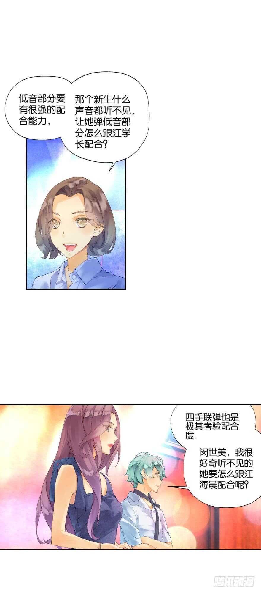 《她他（彼女彼）》104话 相通（上） 第6页