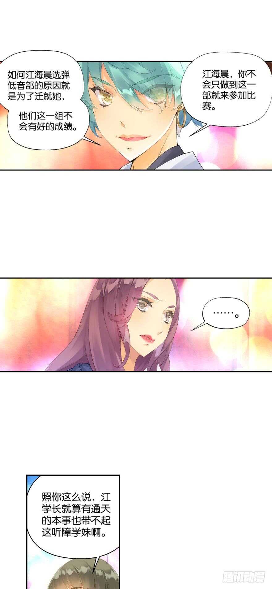 《她他（彼女彼）》104话 相通（上） 第7页