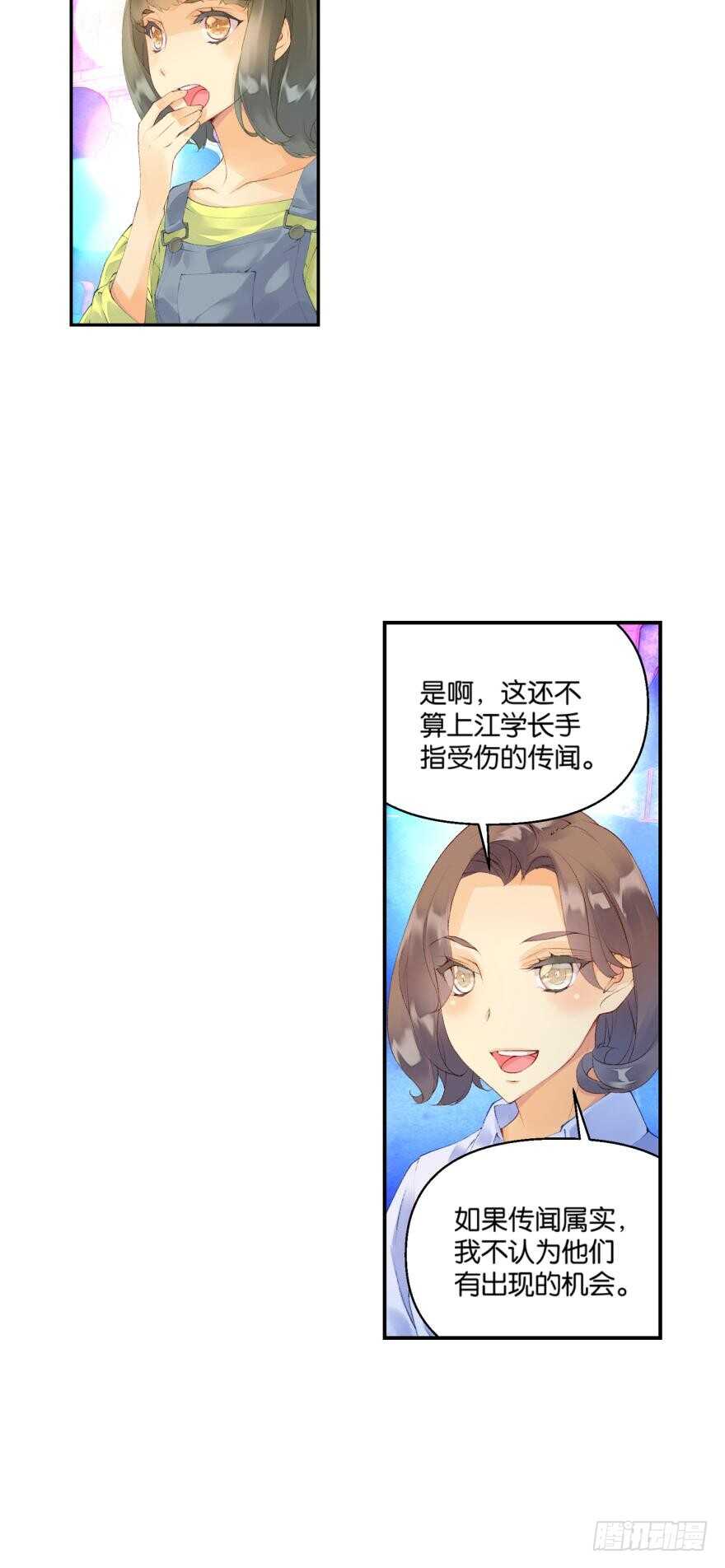 《她他（彼女彼）》104话 相通（上） 第8页