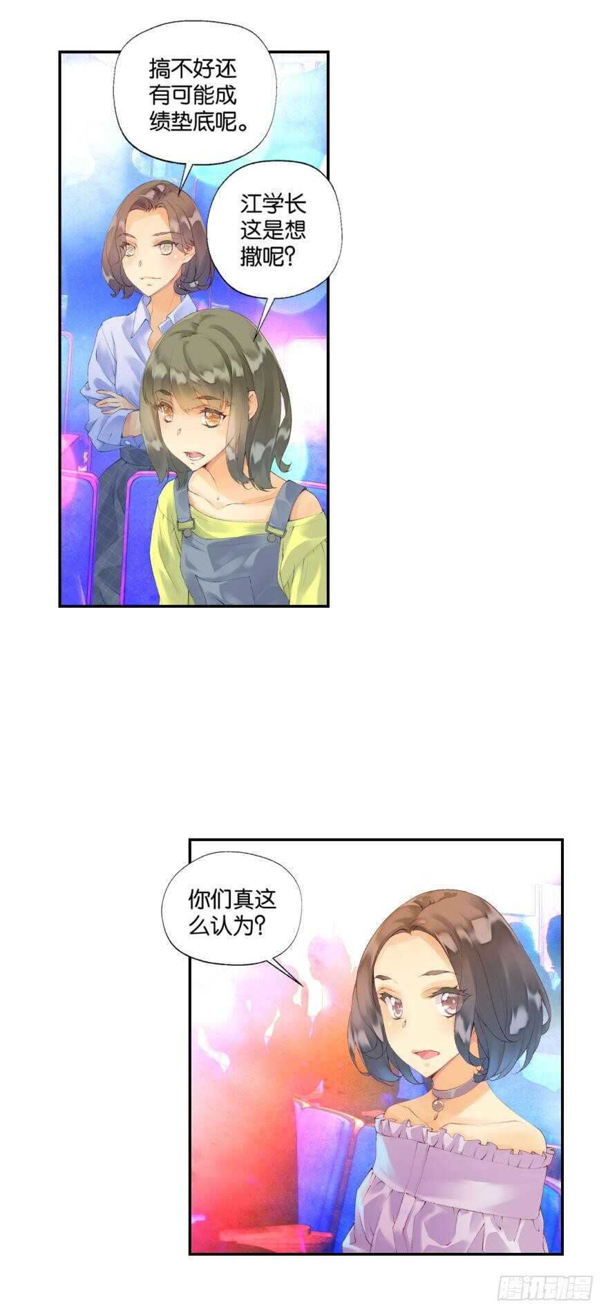 《她他（彼女彼）》104话 相通（上） 第9页