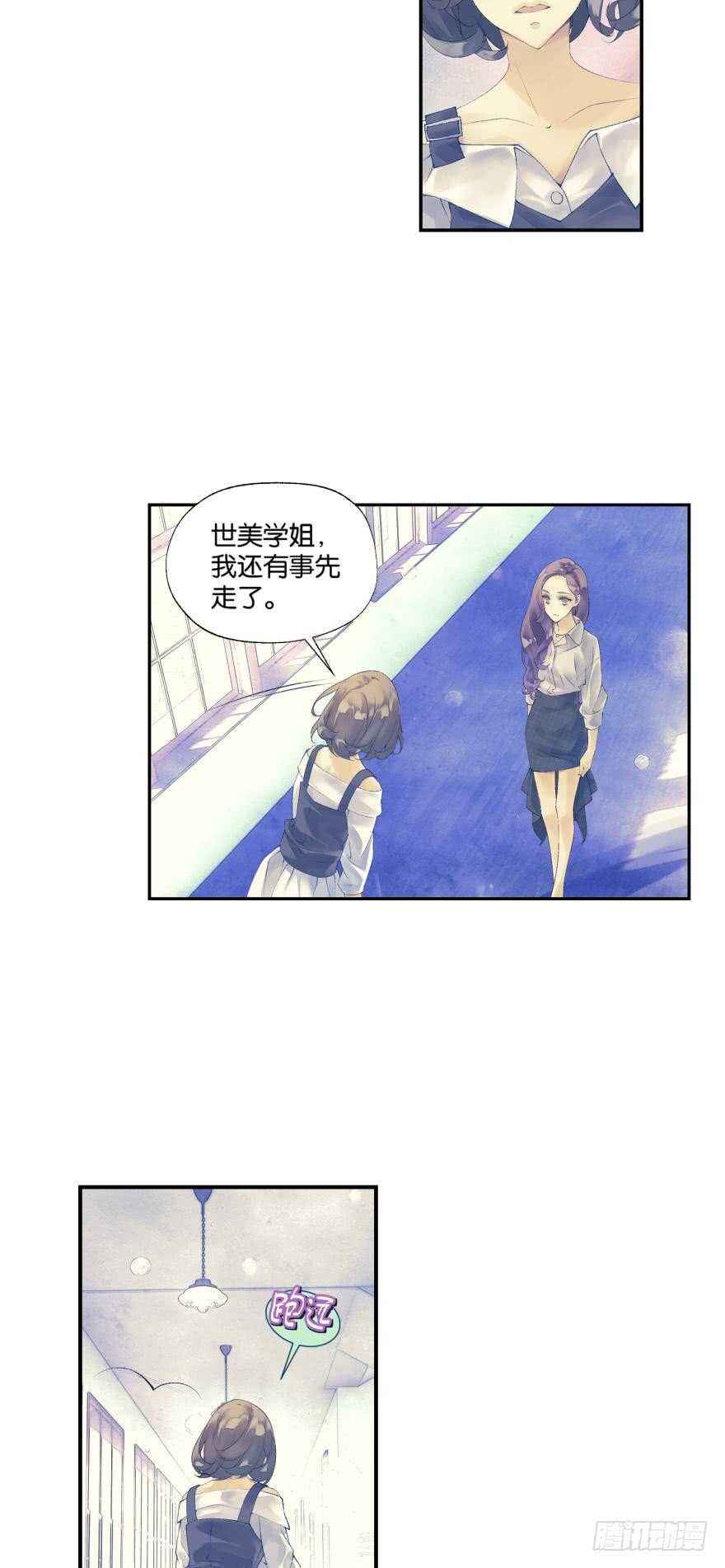 《她他（彼女彼）》105话 相通（下） 第11页