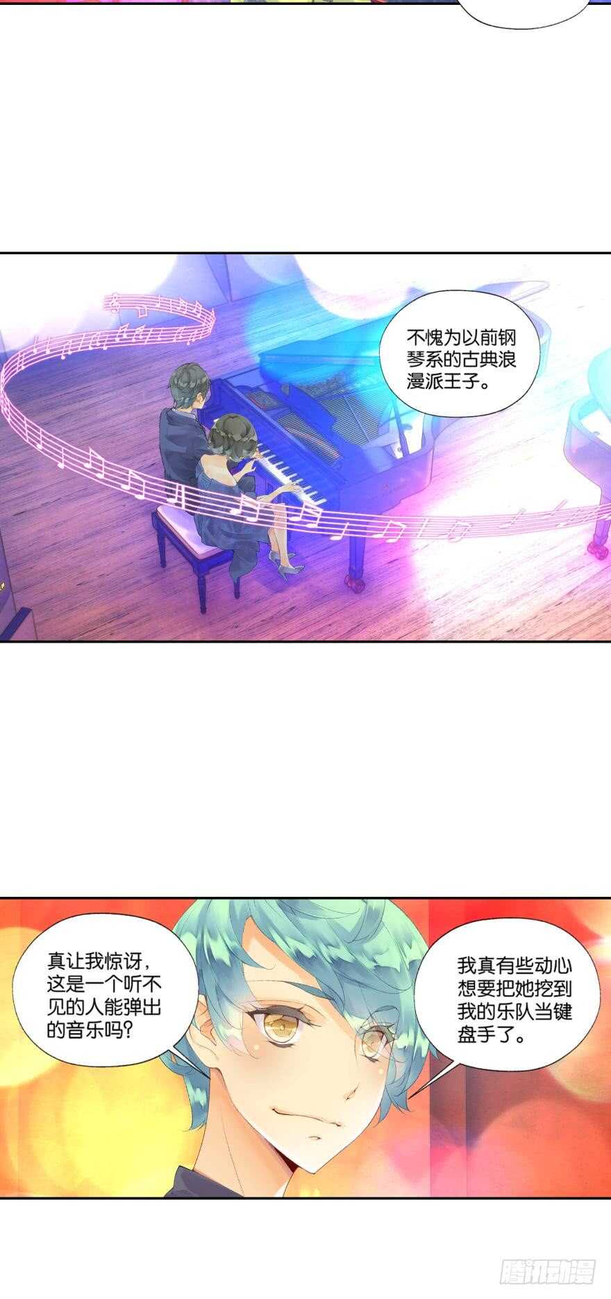 《她他（彼女彼）》105话 相通（下） 第15页