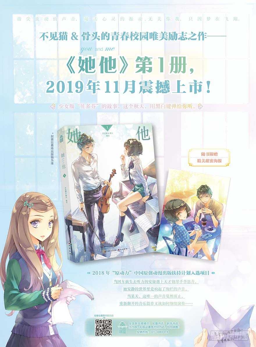 《她他（彼女彼）》105话 相通（下） 第16页