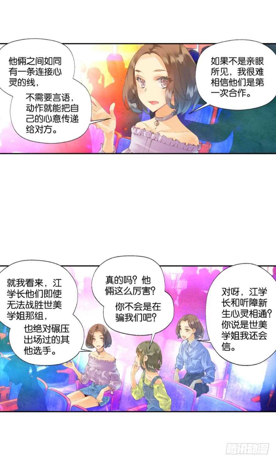 《她他（彼女彼）》105话 相通（下） 第3页