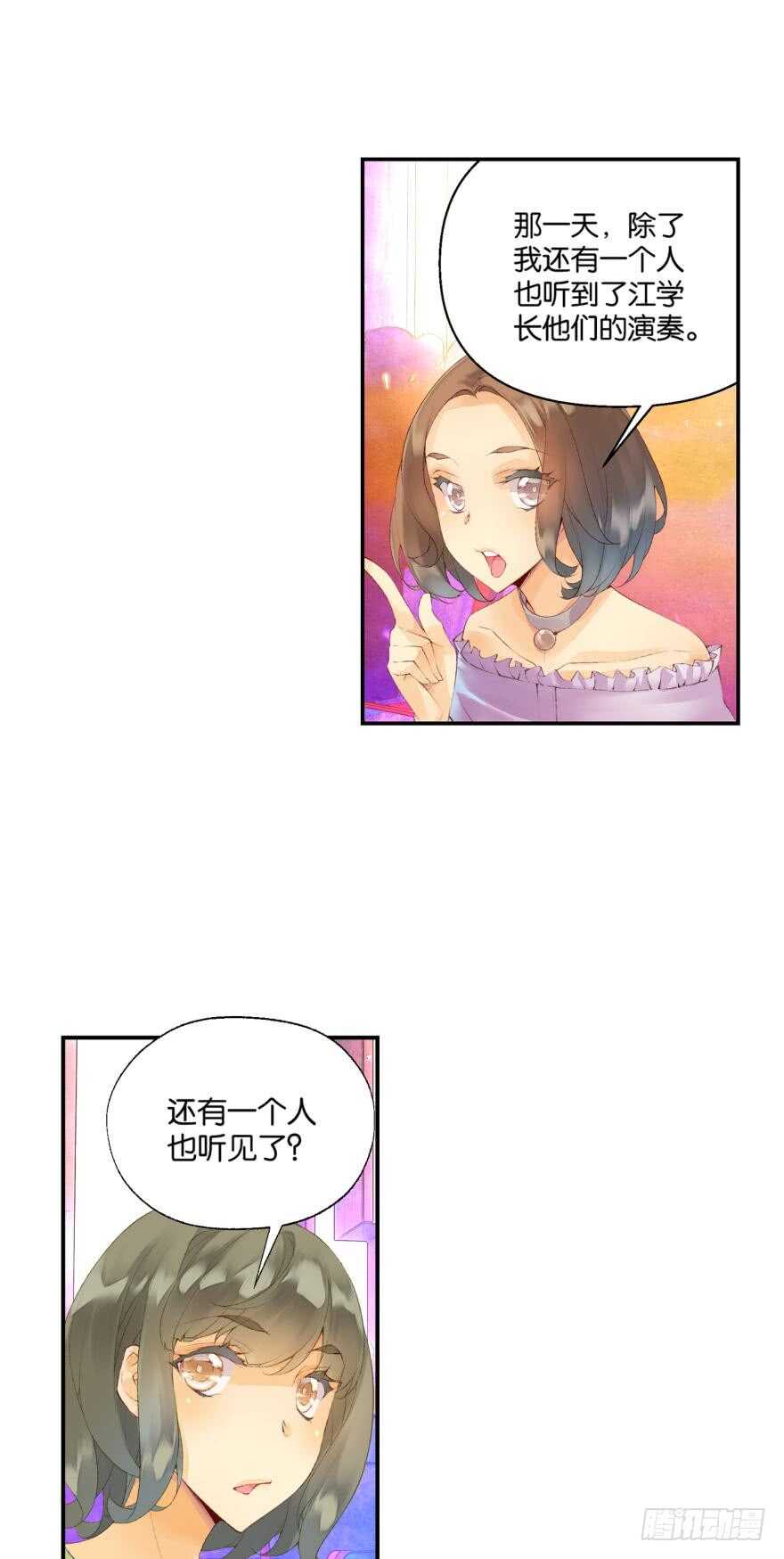 《她他（彼女彼）》105话 相通（下） 第4页