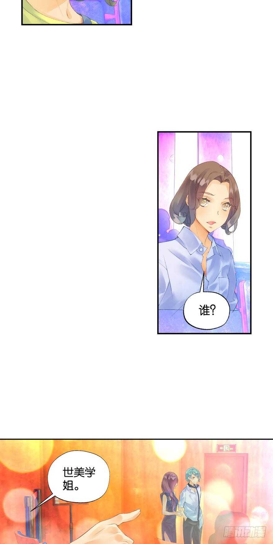 《她他（彼女彼）》105话 相通（下） 第5页