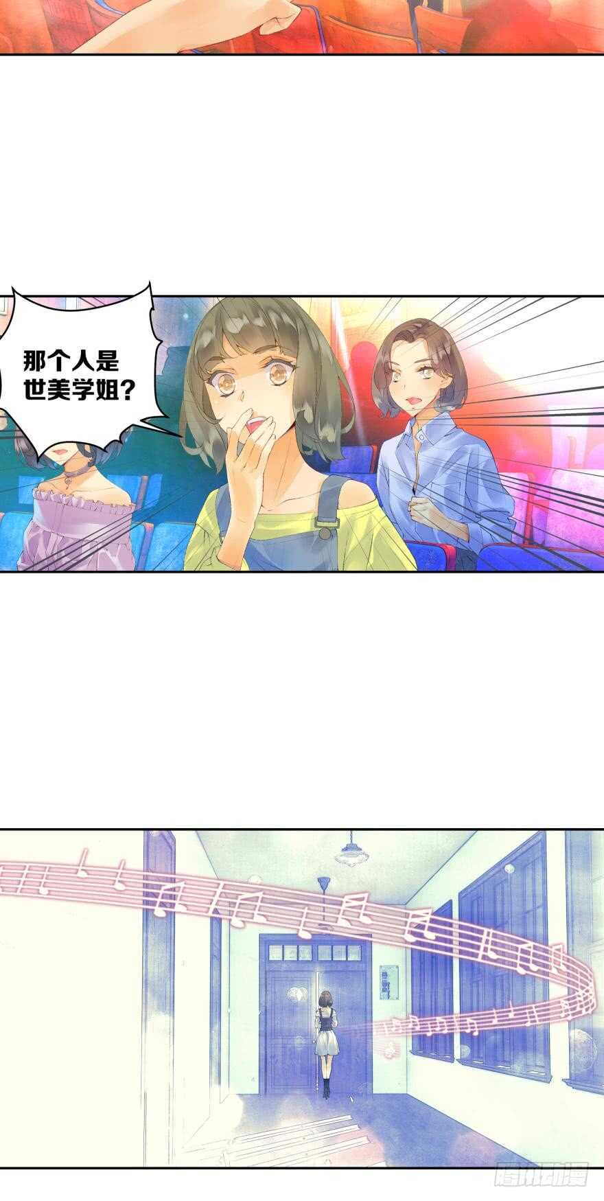 《她他（彼女彼）》105话 相通（下） 第6页