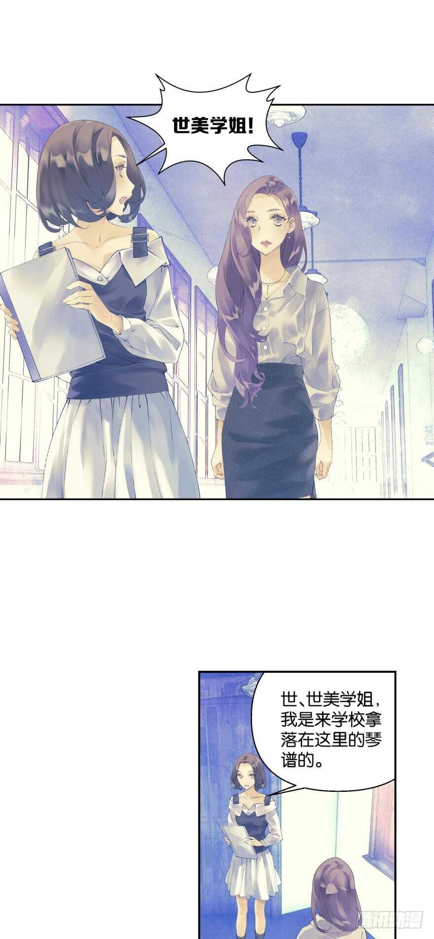 《她他（彼女彼）》105话 相通（下） 第9页