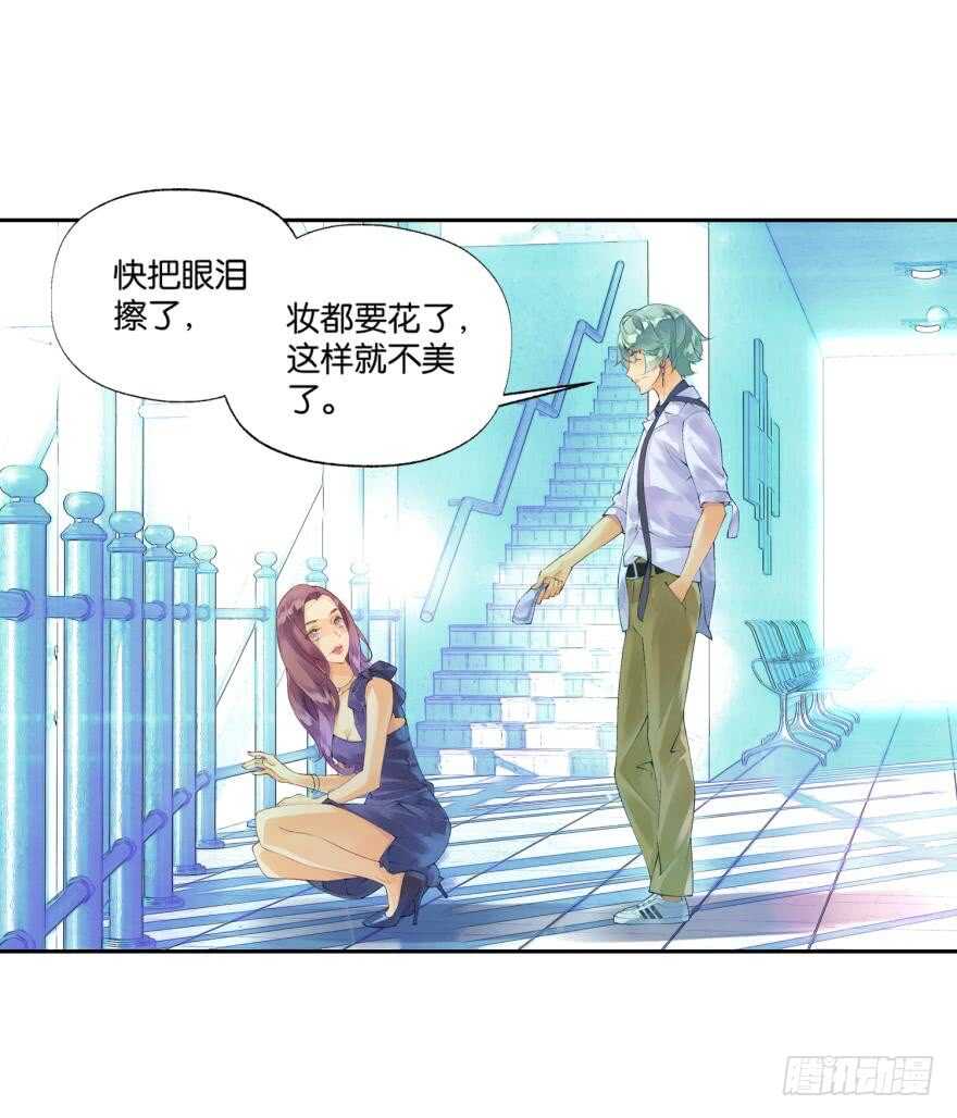《她他（彼女彼）》眼泪（中） 第30页