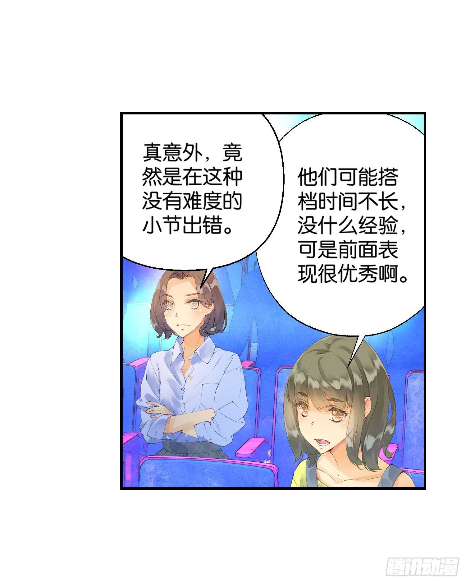 《她他（彼女彼）》双奏（上） 第23页