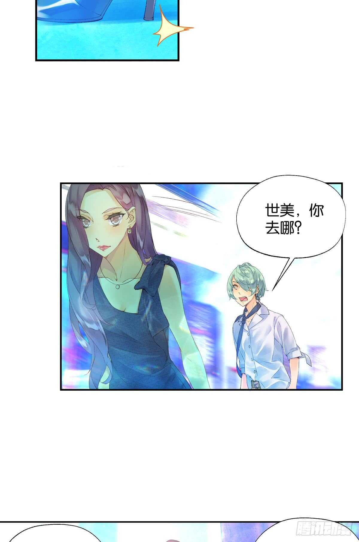 《她他（彼女彼）》胜利（下） 第20页