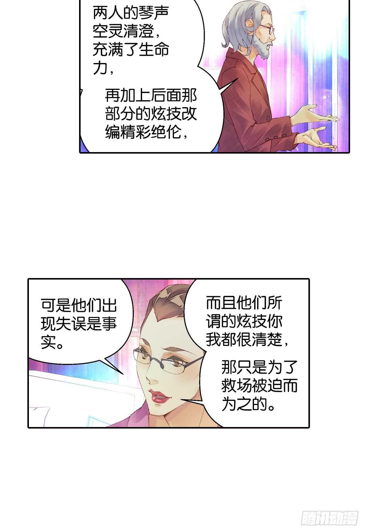 《她他（彼女彼）》胜利（中） 第13页