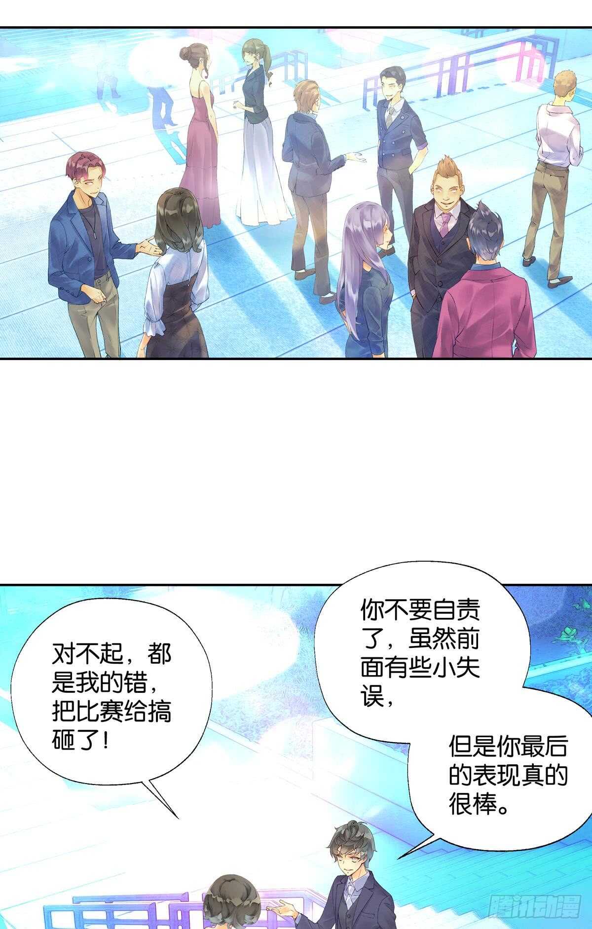 《她他（彼女彼）》胜利（中） 第17页