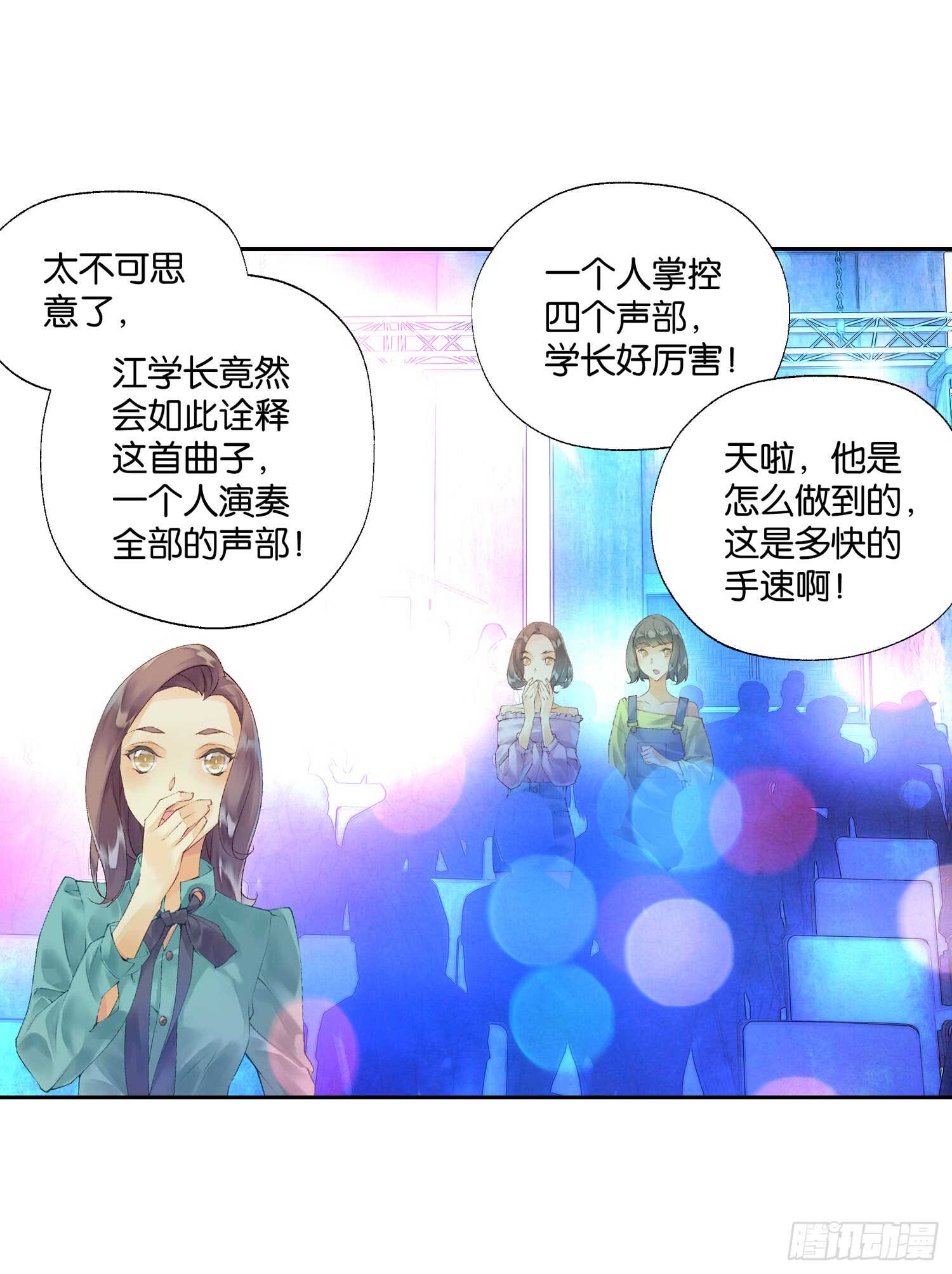 《她他（彼女彼）》双奏（下） 第6页