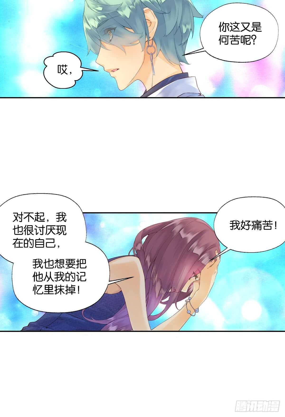 《她他（彼女彼）》海潮（上） 第12页