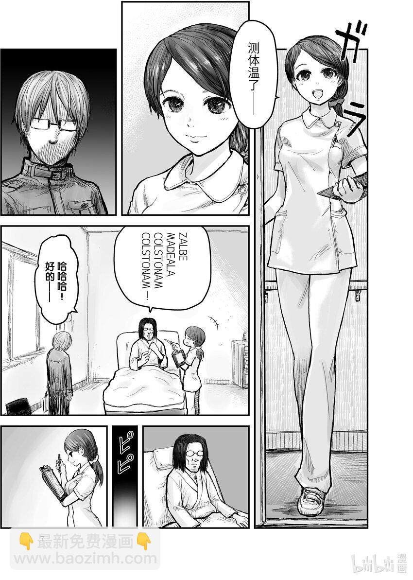 《异世界舅舅》1 第1话 第10页