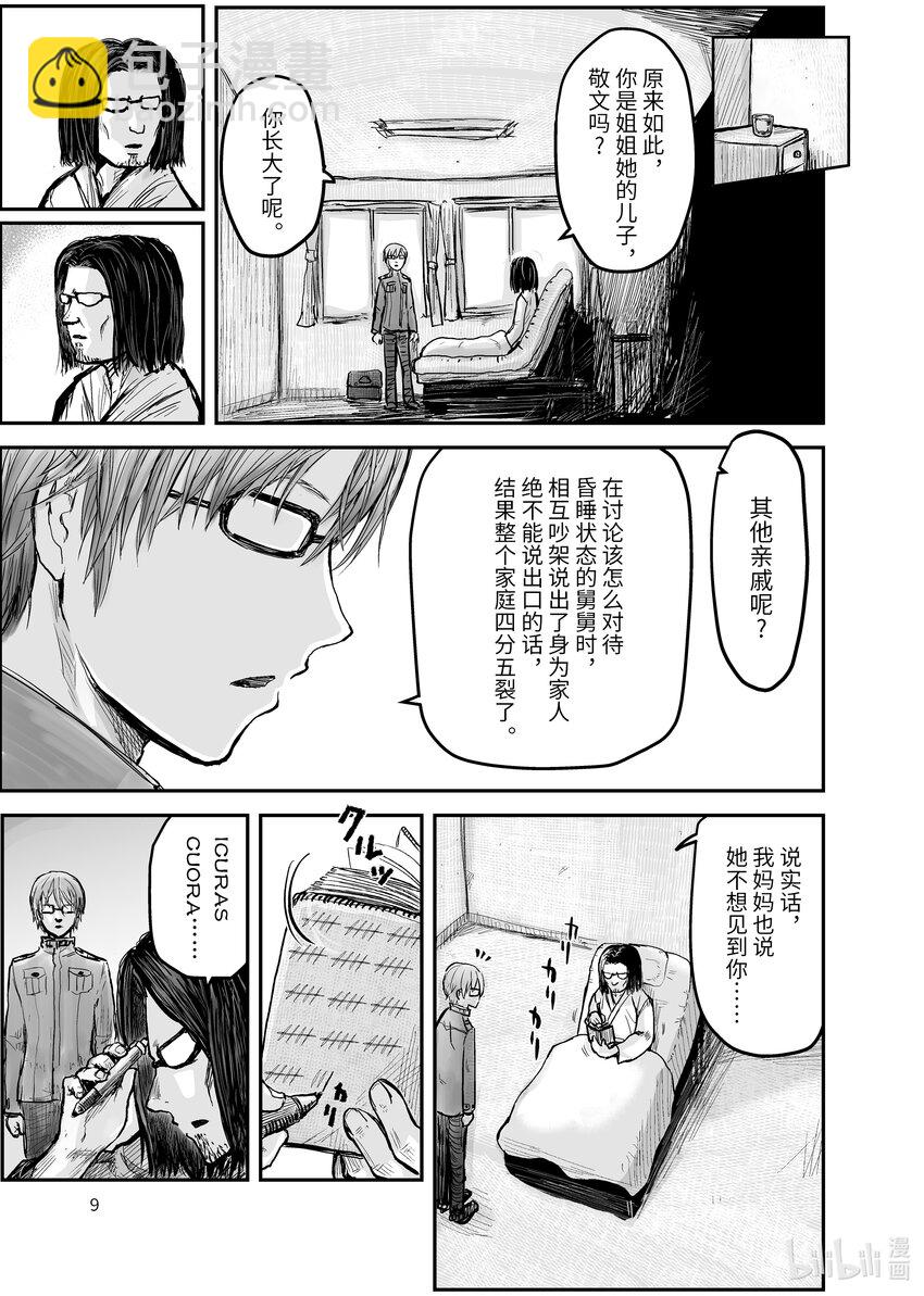《异世界舅舅》1 第1话 第12页