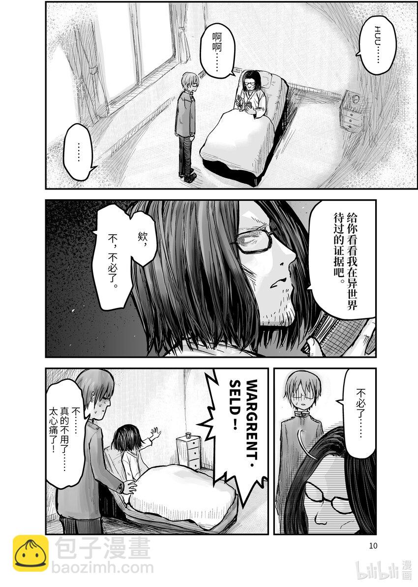 《异世界舅舅》1 第1话 第13页