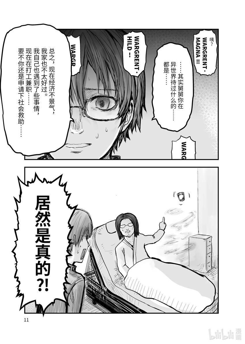 《异世界舅舅》1 第1话 第14页