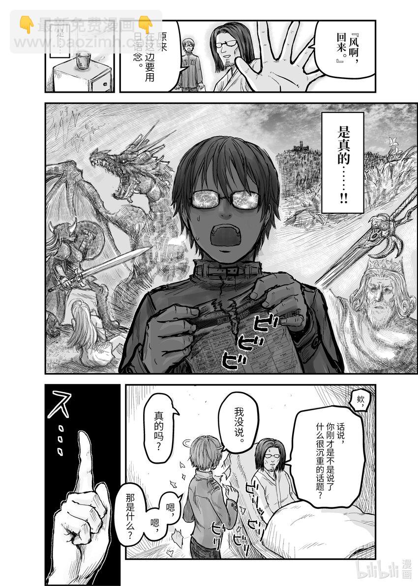 《异世界舅舅》1 第1话 第15页