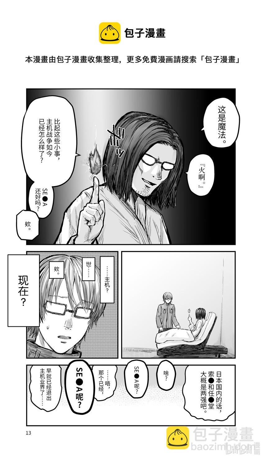 《异世界舅舅》1 第1话 第16页
