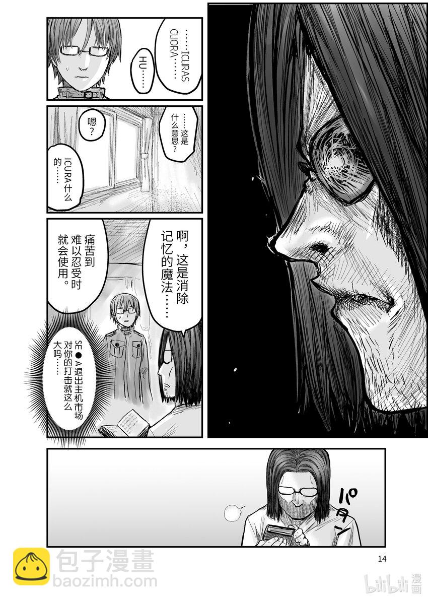 《异世界舅舅》1 第1话 第17页
