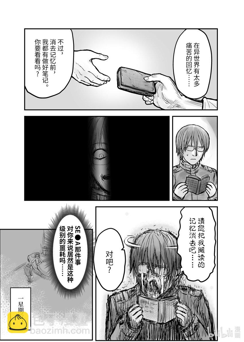 《异世界舅舅》1 第1话 第18页