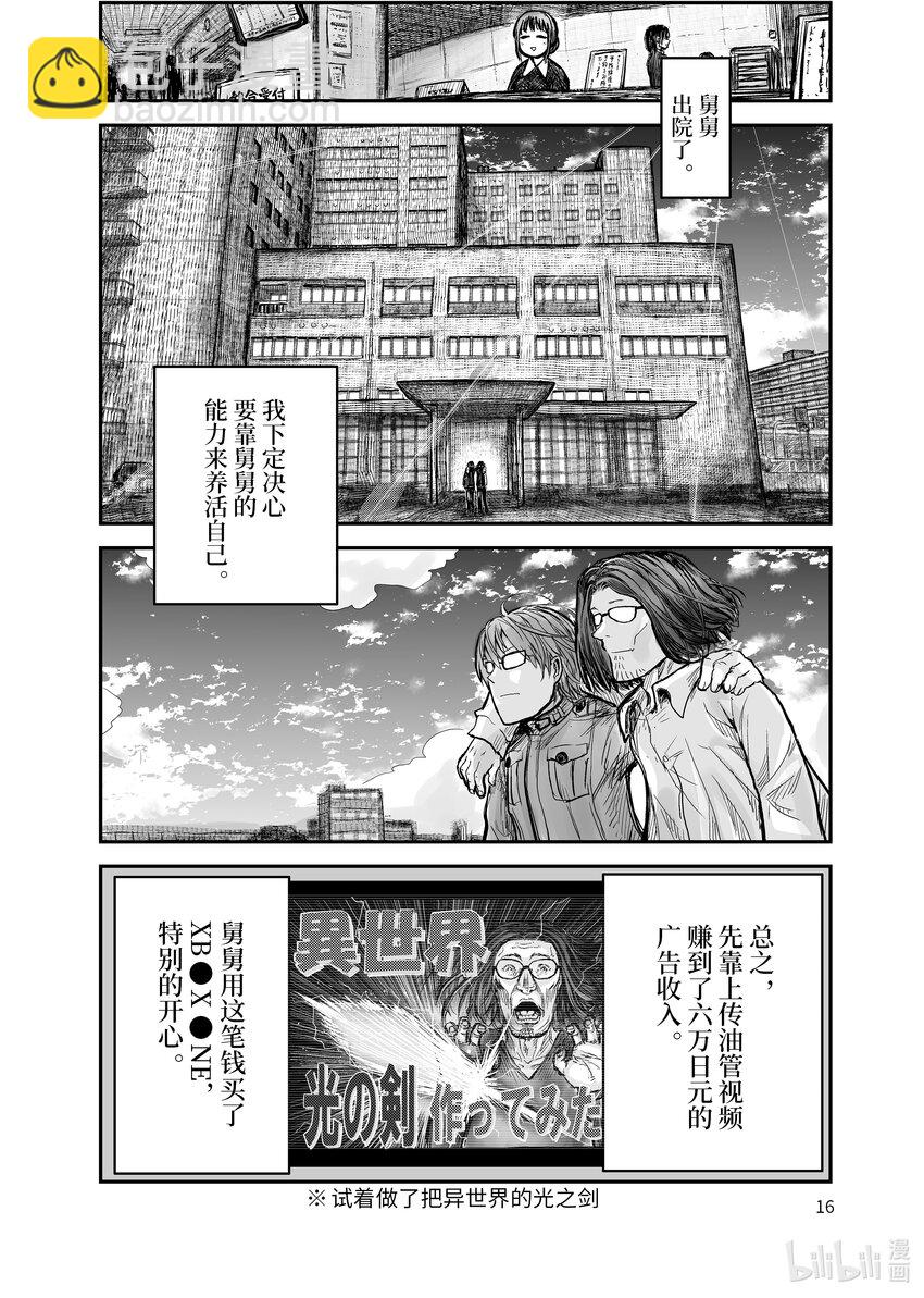 《异世界舅舅》1 第1话 第19页