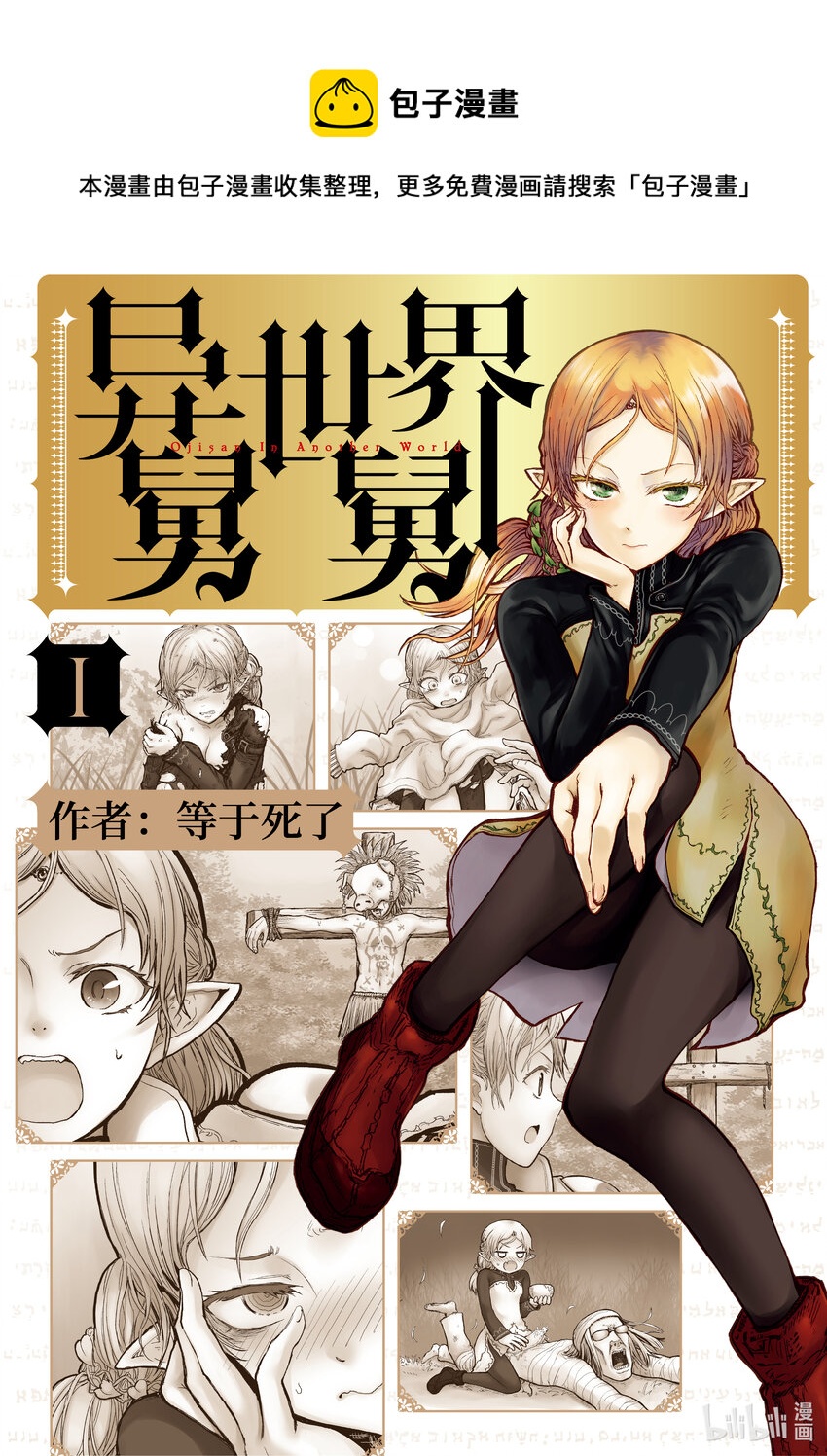 《异世界舅舅》1 第1话 第1页