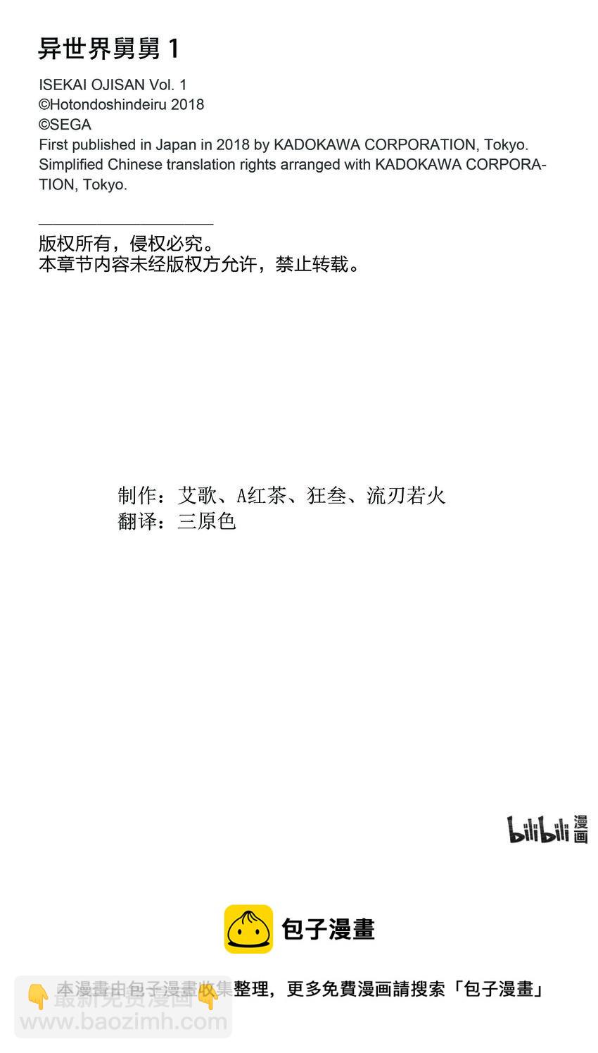 《异世界舅舅》1 第1话 第20页