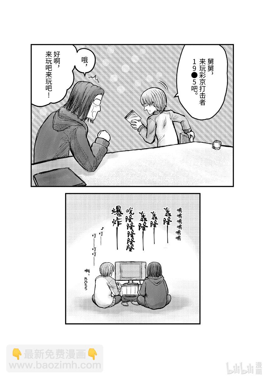 《异世界舅舅》1 第1话 第2页