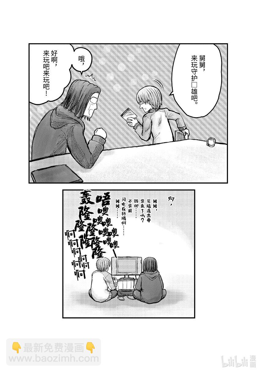《异世界舅舅》1 第1话 第3页