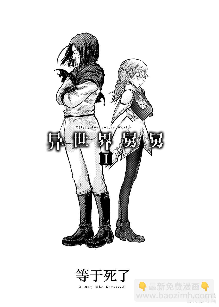 《异世界舅舅》1 第1话 第4页