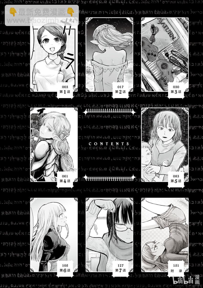 《异世界舅舅》1 第1话 第5页