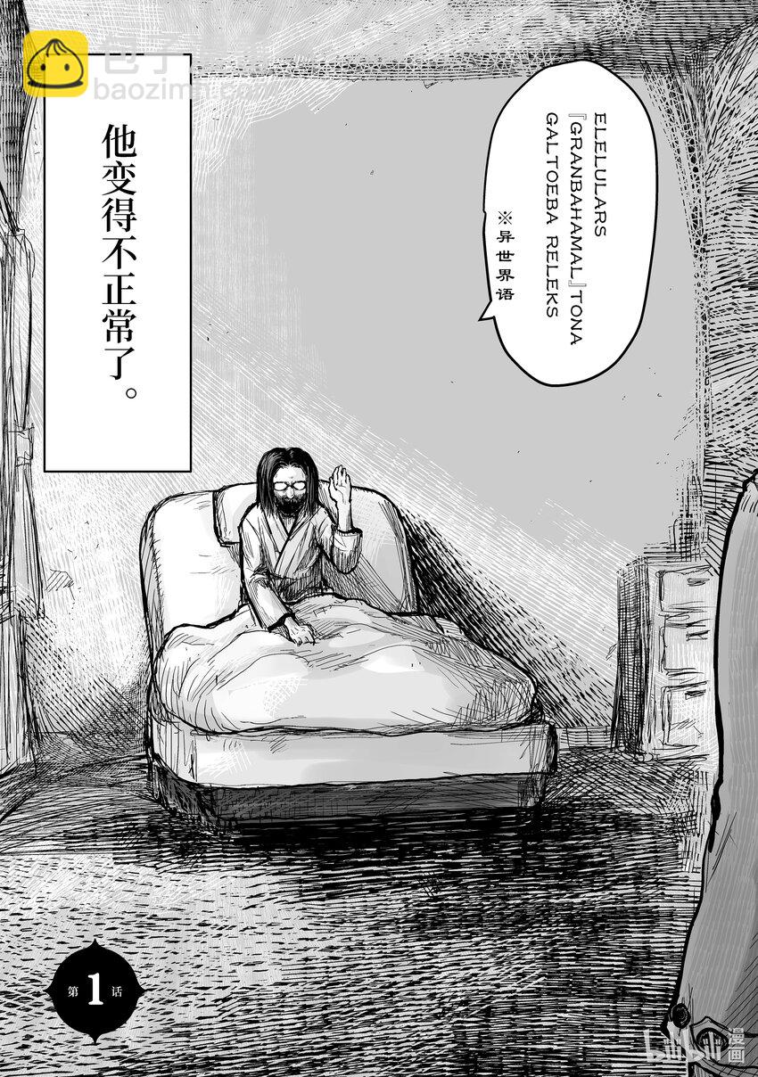 《异世界舅舅》1 第1话 第8页