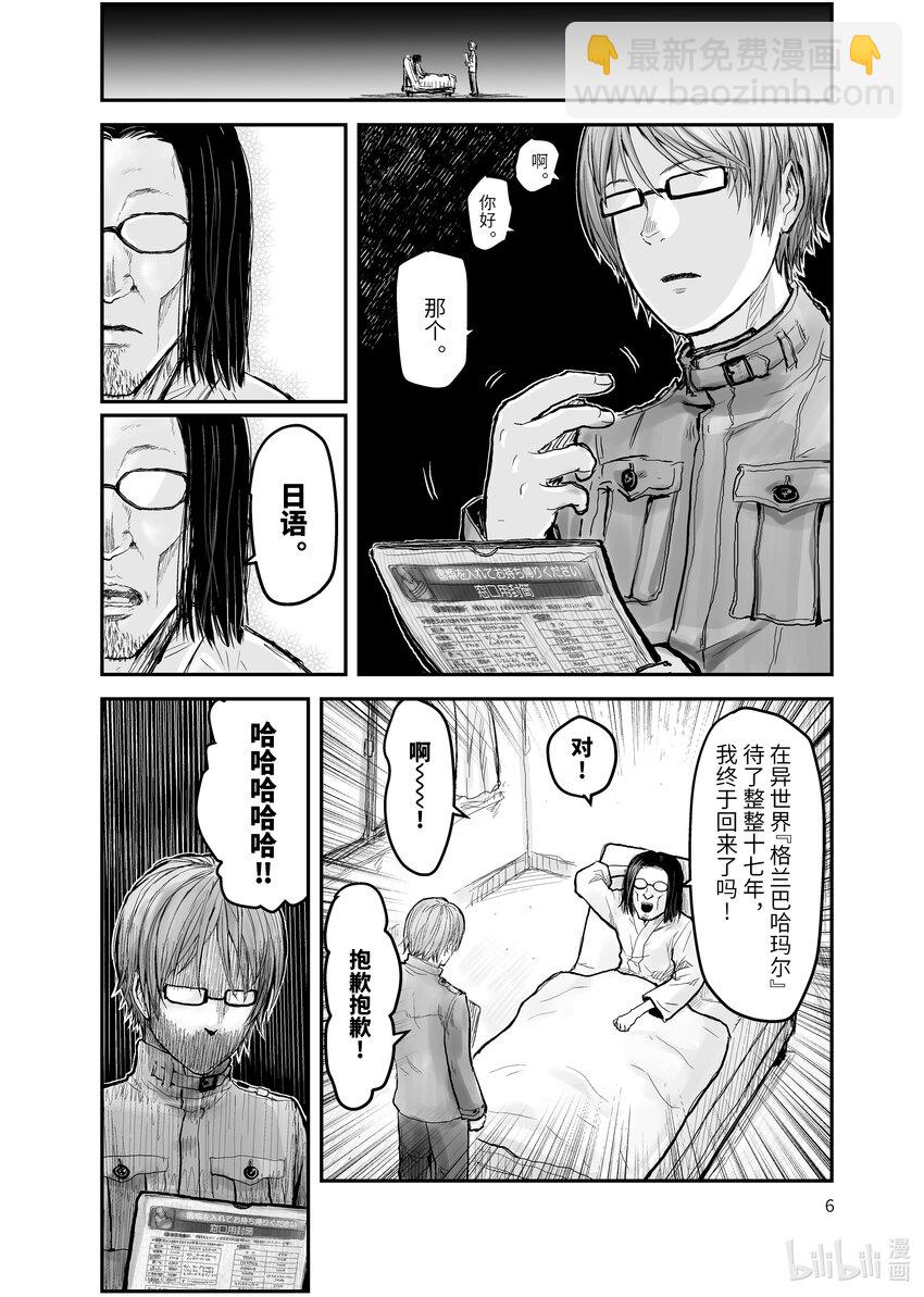 《异世界舅舅》1 第1话 第9页