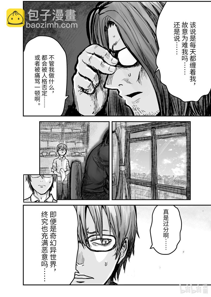 《异世界舅舅》2 第2话 第10页