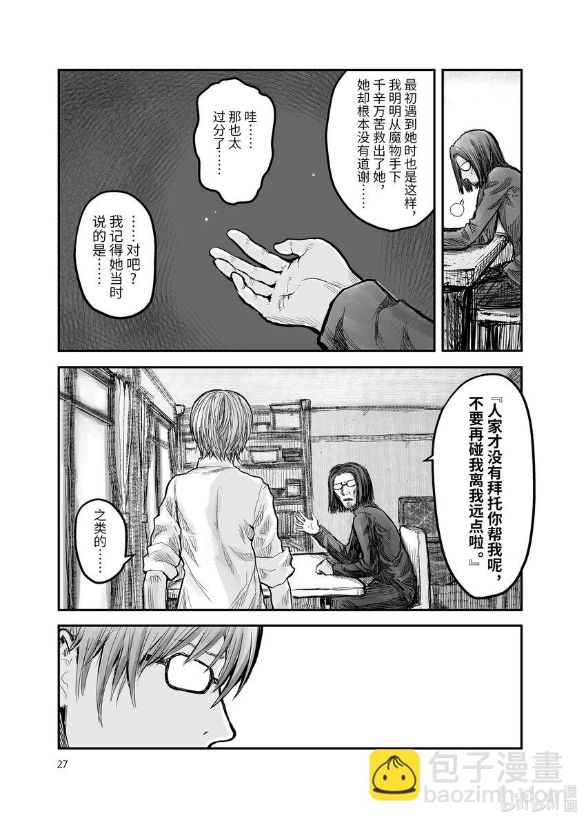 《异世界舅舅》2 第2话 第11页