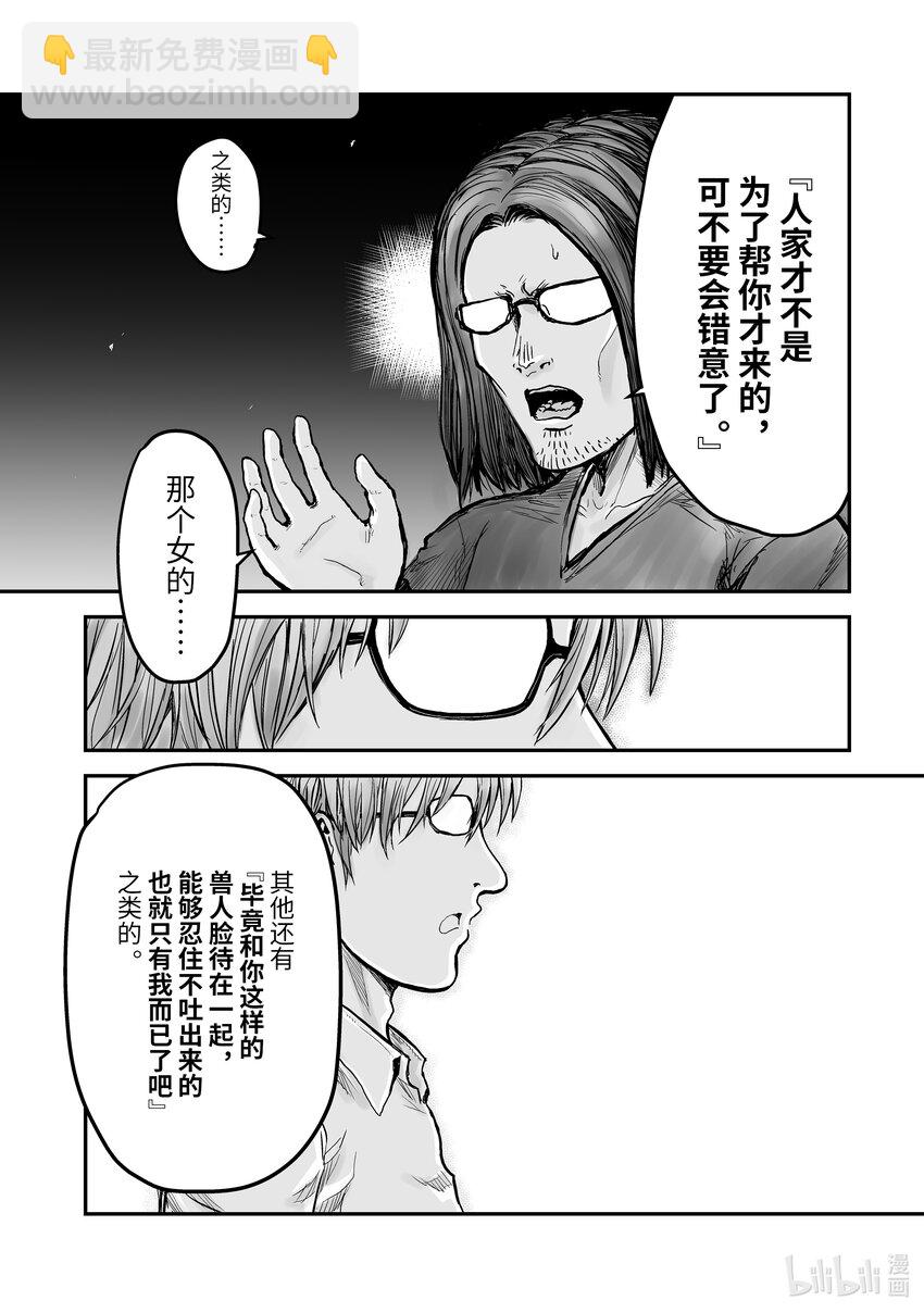 《异世界舅舅》2 第2话 第12页