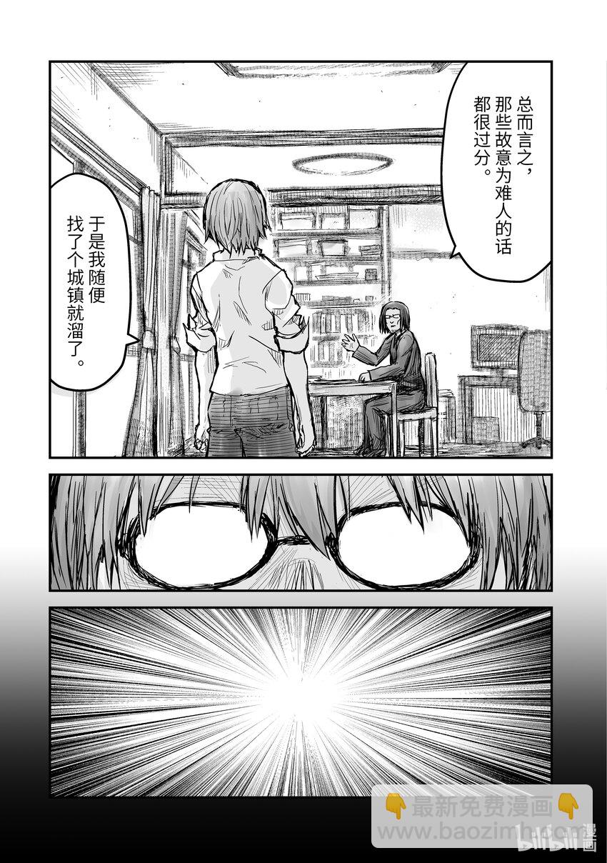 《异世界舅舅》2 第2话 第13页