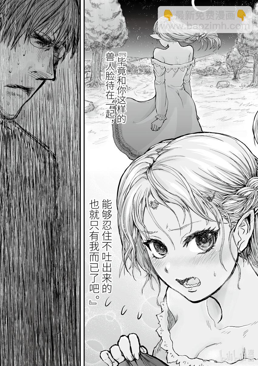 《异世界舅舅》2 第2话 第15页
