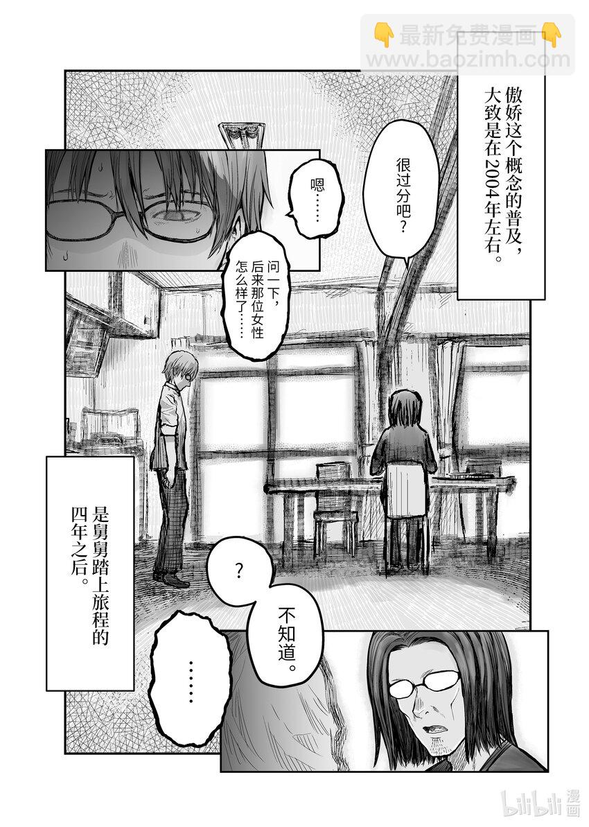 《异世界舅舅》2 第2话 第16页