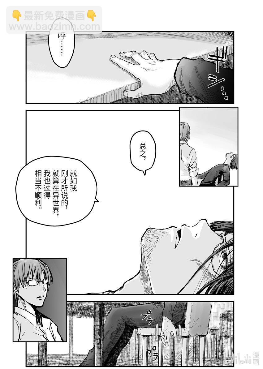 《异世界舅舅》2 第2话 第17页