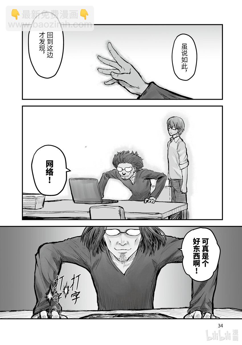 《异世界舅舅》2 第2话 第18页