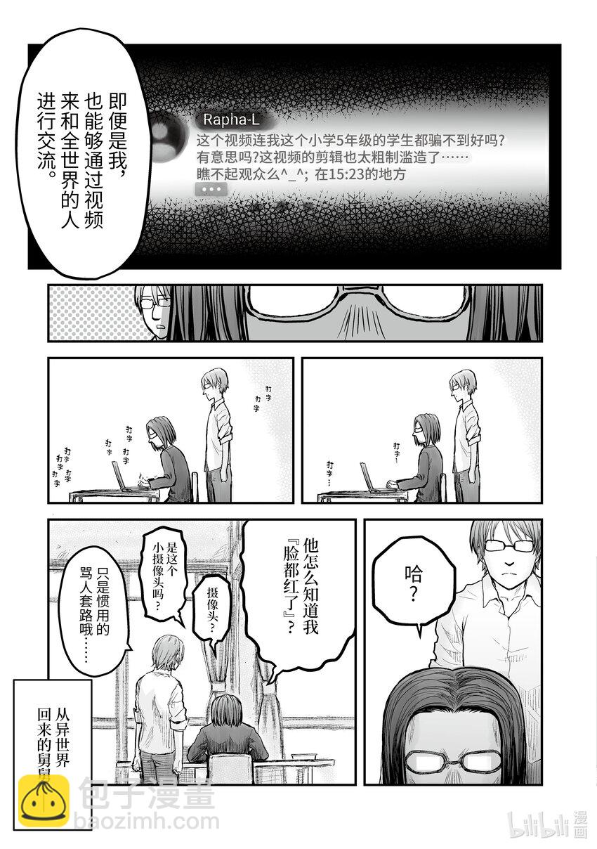 《异世界舅舅》2 第2话 第19页